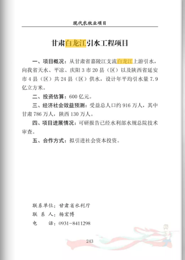 重磅涉及甘肃113个乡镇的白龙江引水工程项目最新消息