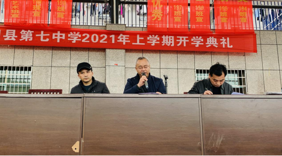 邵阳县第七中学举行2021年春季开学典礼