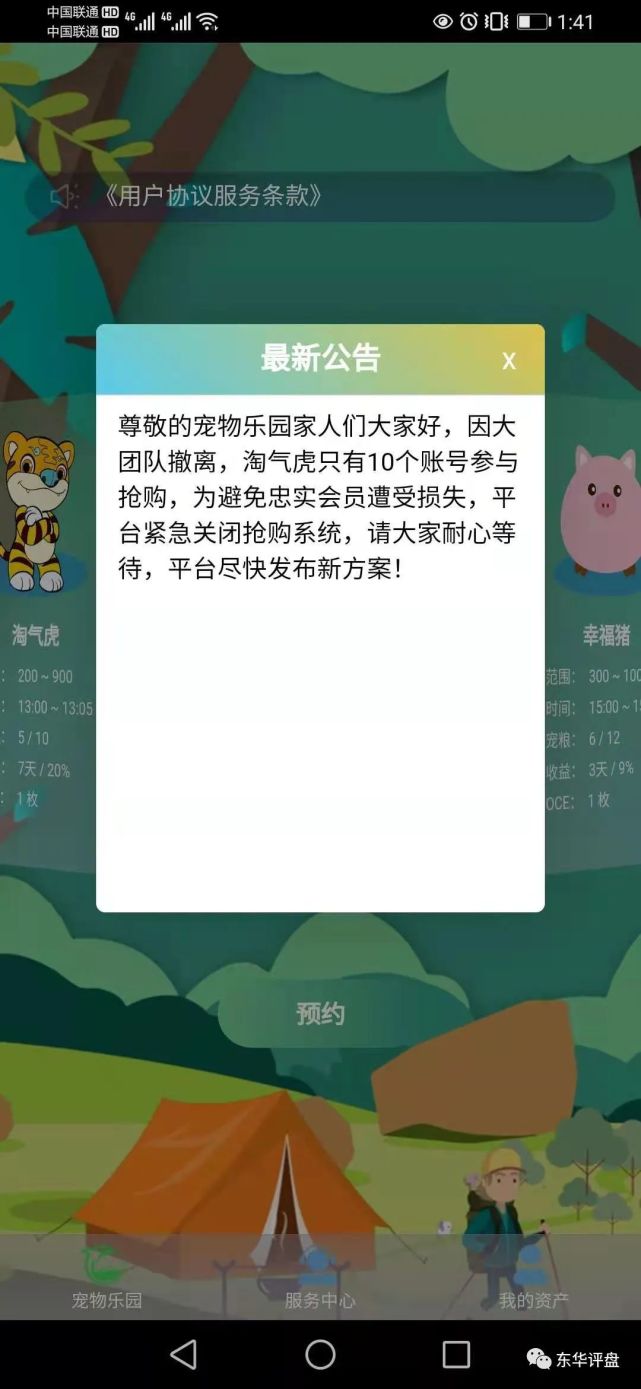 宠物乐园抢单互助资金盘圈钱800多万崩盘后准备锁仓重启二次收割