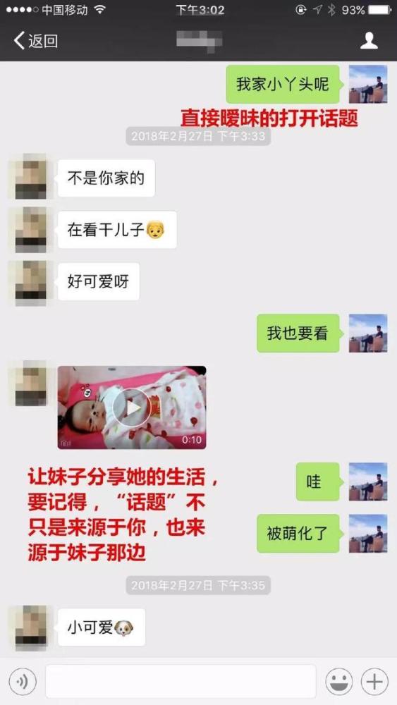 微信撩妹聊天套路截图:一天就聊出一个女朋友的真实案例