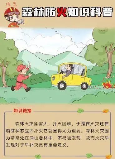 森林防火知识科普