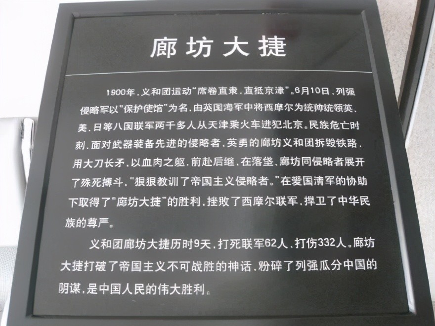 八国联军沿京山铁路北侵,在廊坊遭遇了义和团的奋起迎击"廊坊大捷"