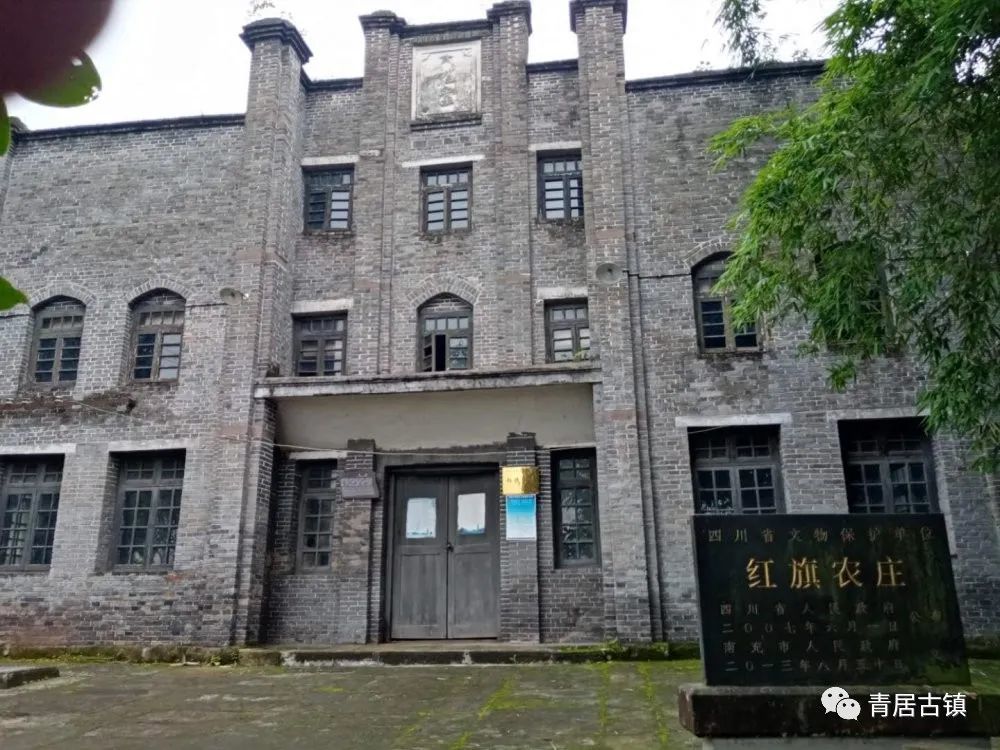 红色文化:红旗农庄,原青居公社青林村