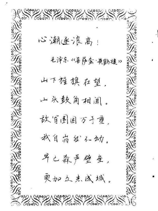 中外名人格言硬笔书法字帖