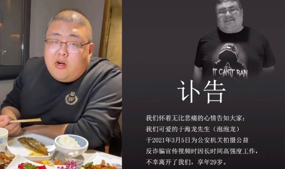 29岁吃播网红泡泡龙猝逝 生前还在拍反诈骗宣传影片