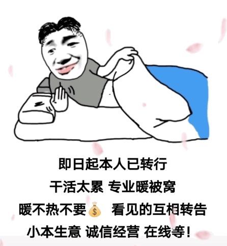 表情|暖被窝表情包