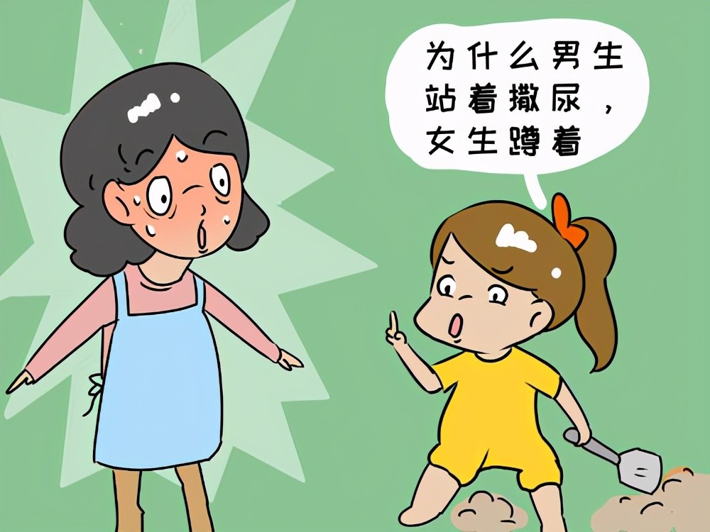 3岁的孩子突然问我"妈妈,为什么女孩子是蹲着尿尿的,她们没有小xx吗?