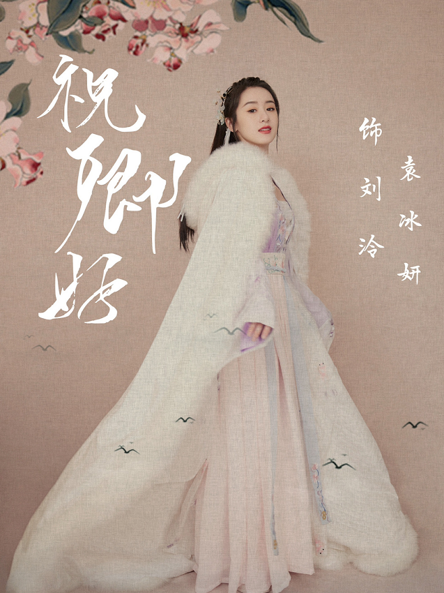 《祝卿好》开机路透照,袁冰妍古装甜美,被郑业成飞鱼服造型帅到!