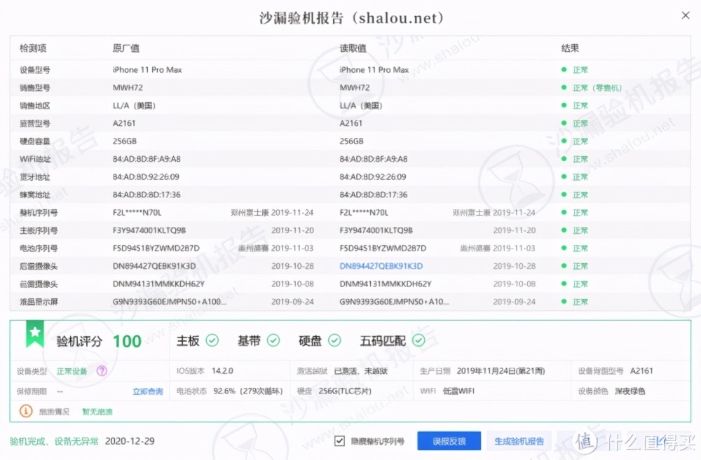 需要注意的一点是,爱思和沙漏验机都是可以人工改绿的,有问题的机子