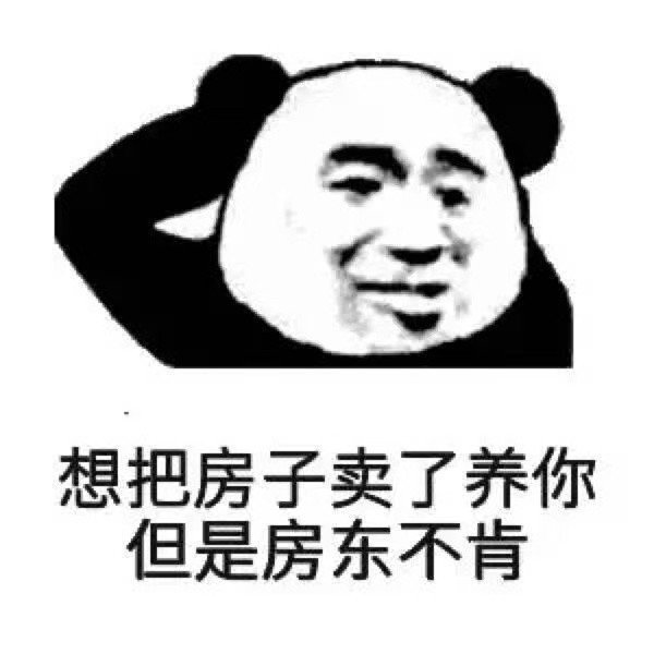 熊猫头表情包|万能怼人表情包合集(7)