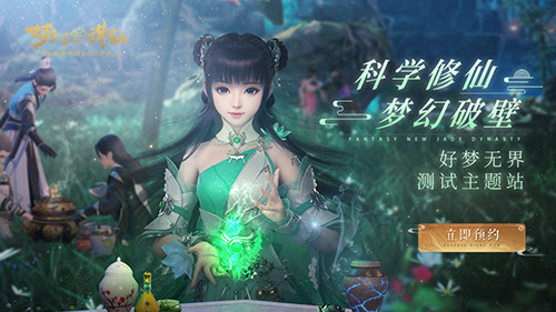《梦幻新诛仙》与美的