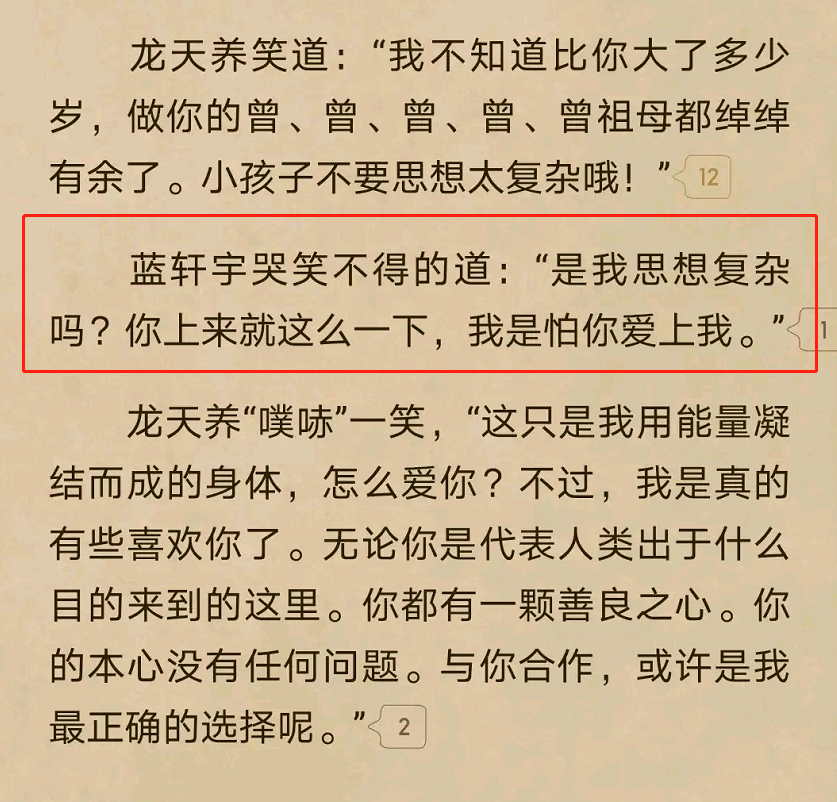 蓝轩宇以为龙天养会爱上他,稳住先别喷,这还真不是蓝轩宇盲目自信