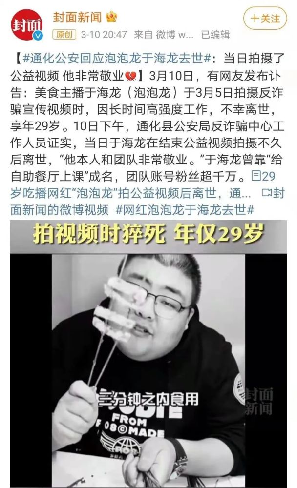 知名网红泡泡龙猝死肥胖过度疲劳的人要注意