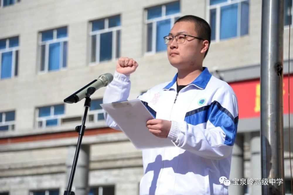 酬壮志 铸辉煌——宝泉岭高级中学举行2021届高考誓师
