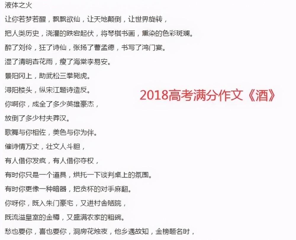 高考满分作文《酒》,全篇只字未提"酒",却让很多人为之倾倒