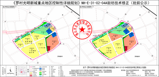 北环路计划再添一所小学!狮山罗村光明新城规划有调整