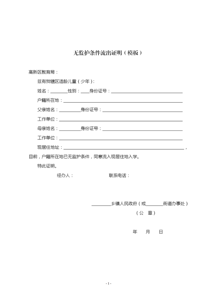 关于流出证明: 很多人问流出证明模板.提供一个官方版的——