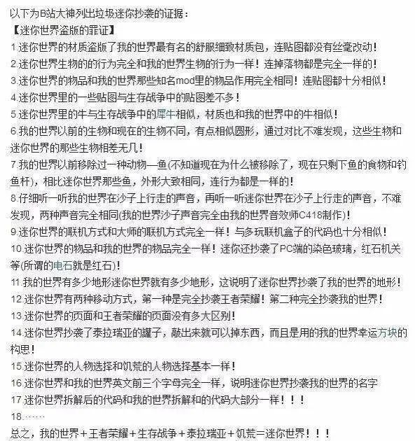 迷你世界抄袭我的世界真的那么重要么