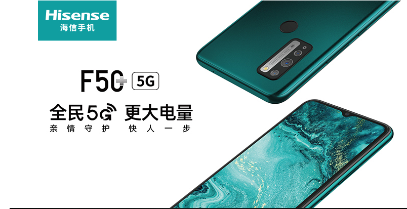 小众手机推荐:2499元 海信f50 5g手机 搭配虎贲t7510