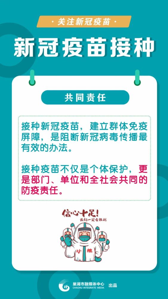 全民免费!巢湖全面开放新冠疫苗接种!接种点公布