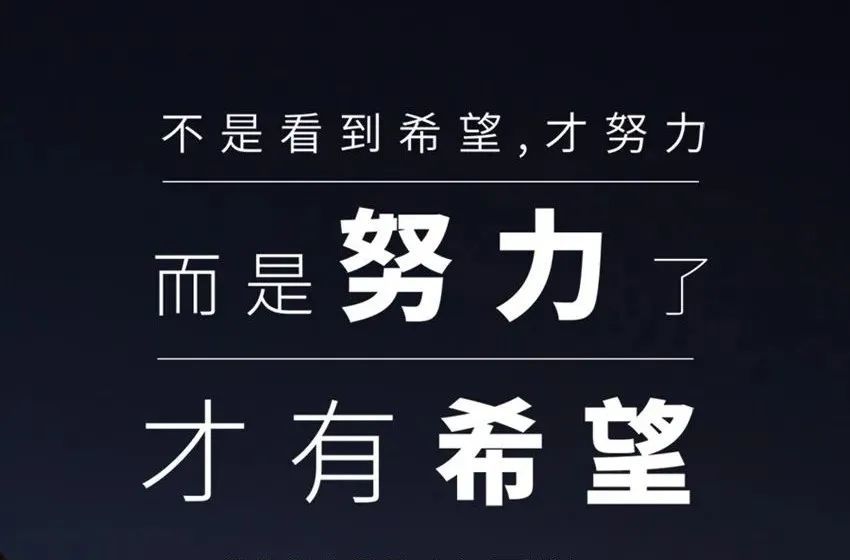 致追梦人|成功路上并不拥挤,因为坚持的人不多!