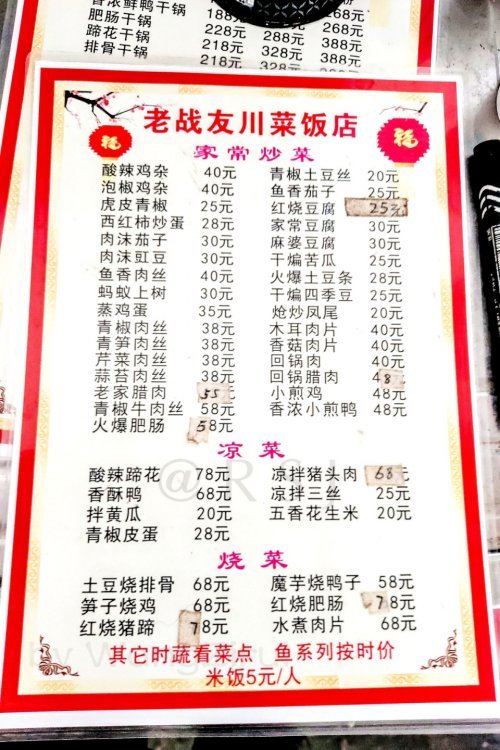 川藏线上川菜馆:米饭5元管饱,素菜最低20元至荤菜最高