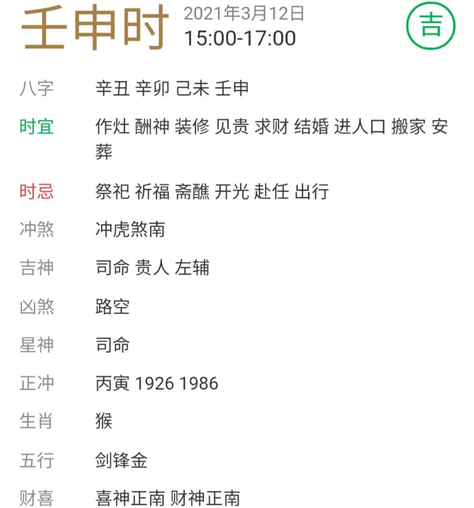 黄历查询2021年3月,2021年黄历查询万年历 【每日宜忌老黄历】2021年3月12日