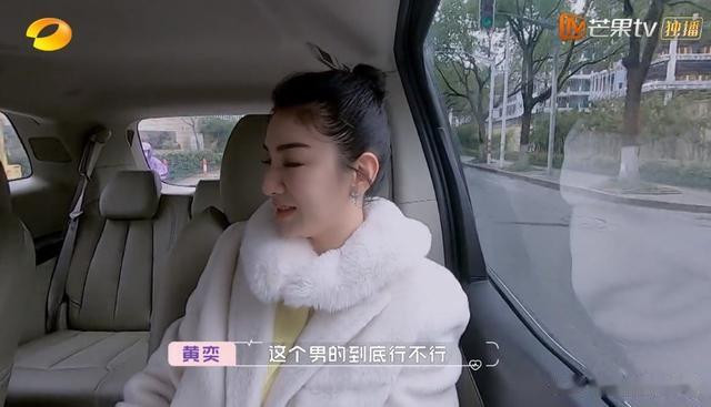 黄奕与男嘉宾相亲男嘉宾手机软件成焦点
