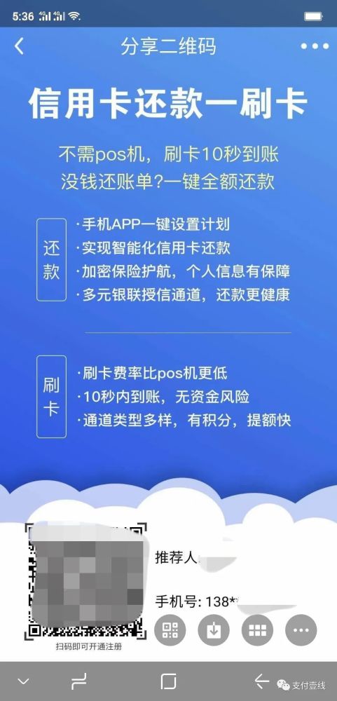 "智泉卡管家"信用卡智能代还平台百亿补贴用户,却没有钱买支付牌照!