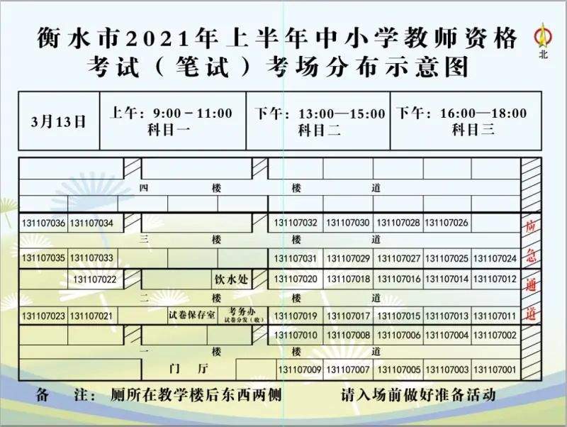 2021年上半年中小学教师资格考试衡水考点分布!