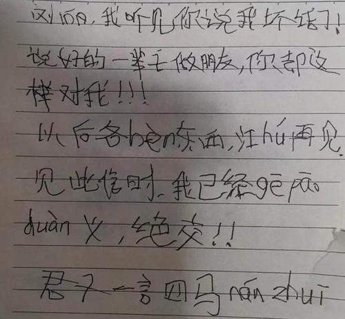 小学生"绝交书"火了,内容真实可爱,老师:友谊的小船说翻就翻