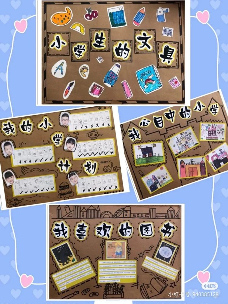 【幼小衔接】大班主题墙——高高兴兴上小学系列