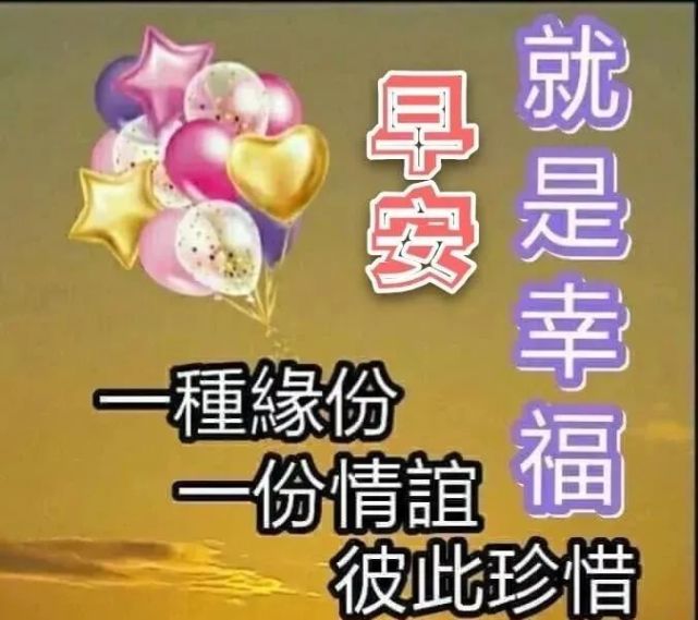 2021最新早上好图片带字表情包祝福,祝大家天天好运