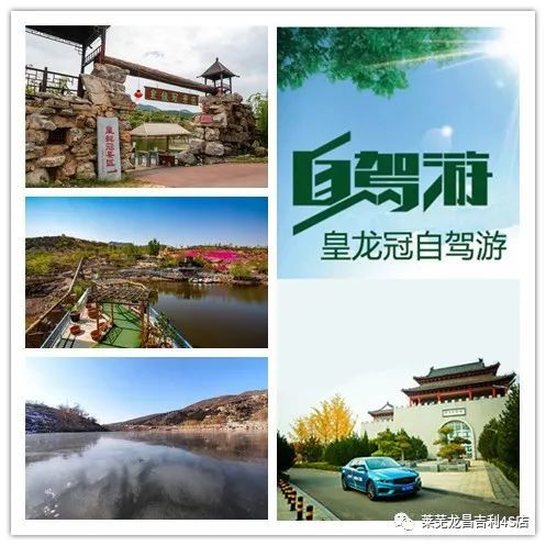 莱芜皇龙冠风景区【内容】吉利星瑞车友聚会 交流用车心得 景区旅游