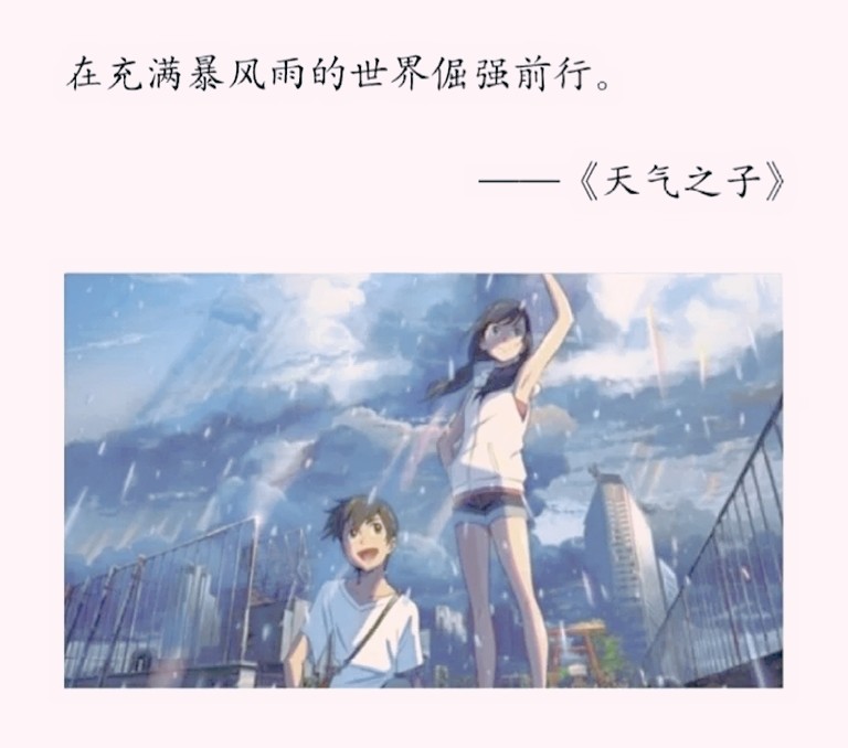 天气之子唯美摘抄