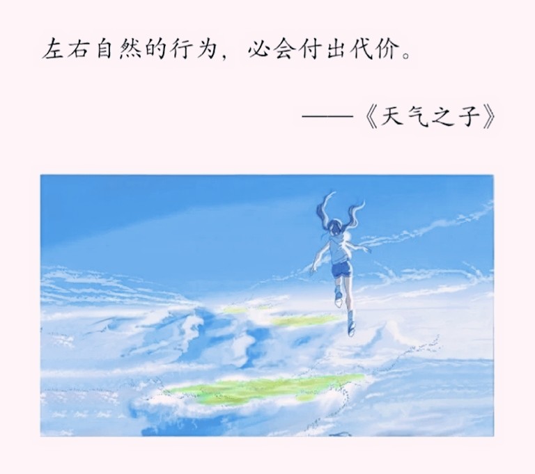 天气之子唯美摘抄