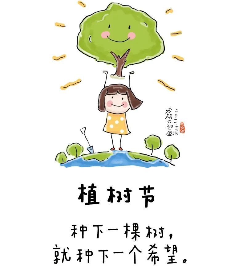 今日植树节,告诉孩子:种一棵树,就是种下一个希望