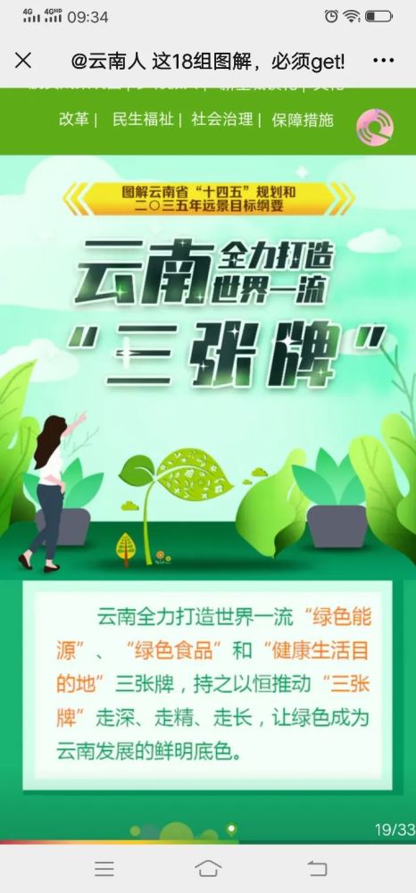 《云南十四五规划纲要》通过,世界一流"三张牌"再出发_腾讯新闻