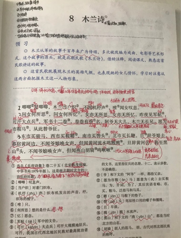 七年级语文下册第八课《木兰诗》课文笔记,孩子预习的