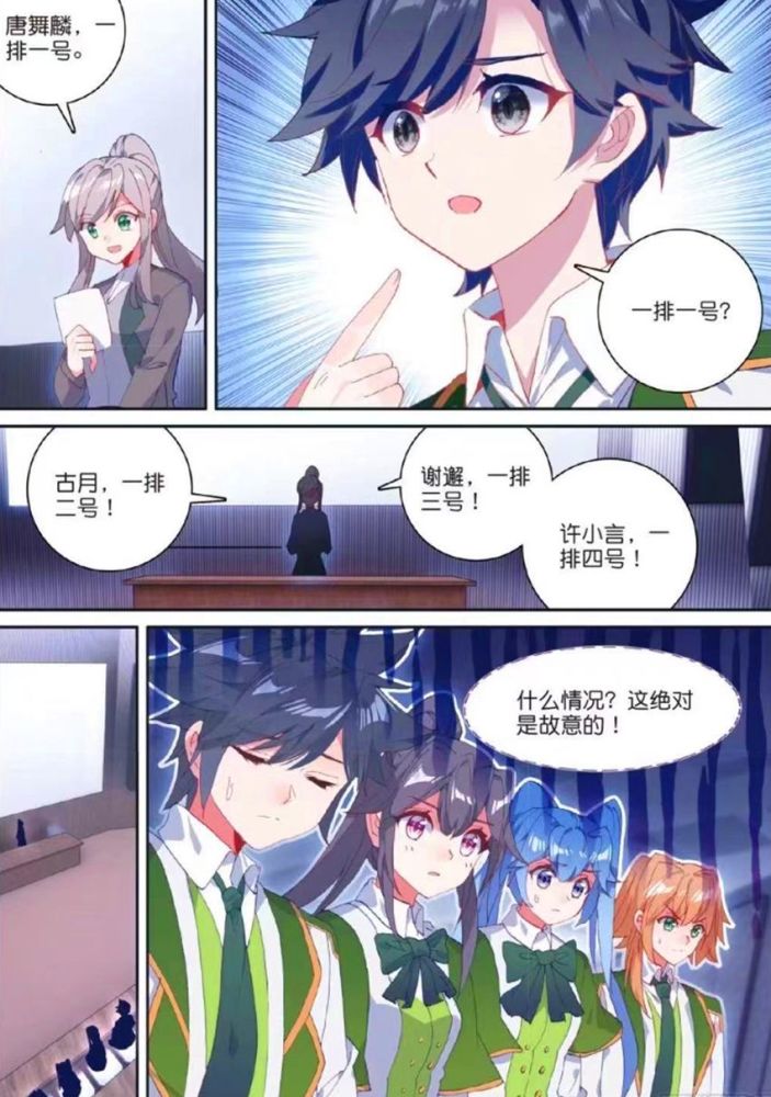 龙王传说179话:舞长空做辅导员,蔡老当班主任,唐舞麟古月再被针对?