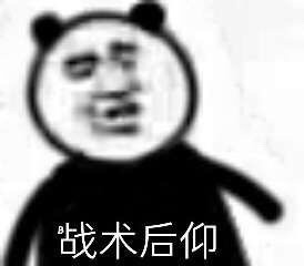表情包:今晚有空吗,我请你睡觉