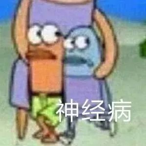 表情包:几点了,你们在干嘛