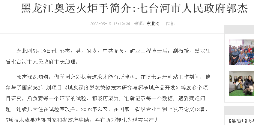 黑龙江市场监管局副局长郭杰被查,37岁就任副市长,曾是奥运火炬手