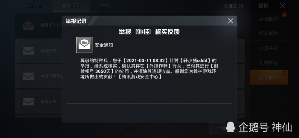 和平精外挂太多了