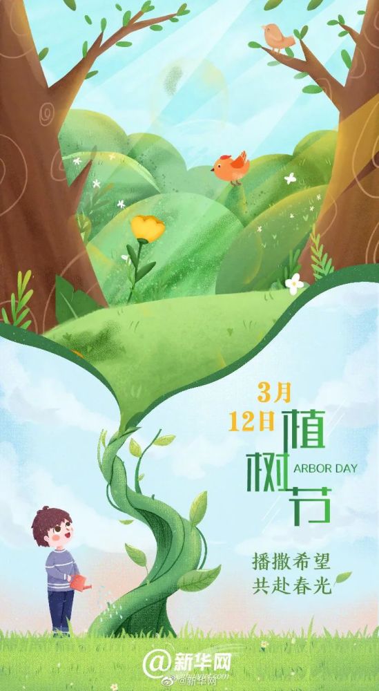 植树节|植树节为什么要定在3月12日?