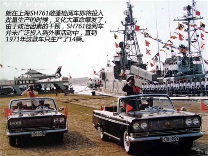 1965年开发设计了敞篷检阅车sh761.