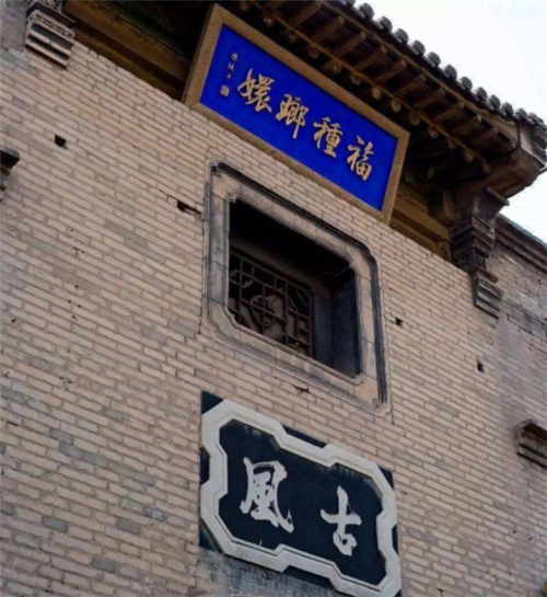 被称为"古建筑的眼睛",乔家大院大门匾额上书4个大字——"福种琅嬛"