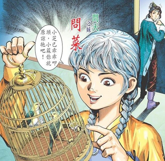 《神兵小将》原著里的问雅,名字土智商有问题,被邪帝当作工具人