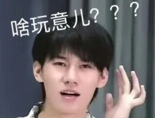 时代少年团表情包|可爱团表情包