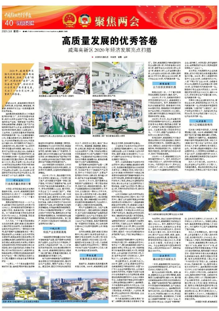 威海高区经济总量_威海高区医院图片(3)